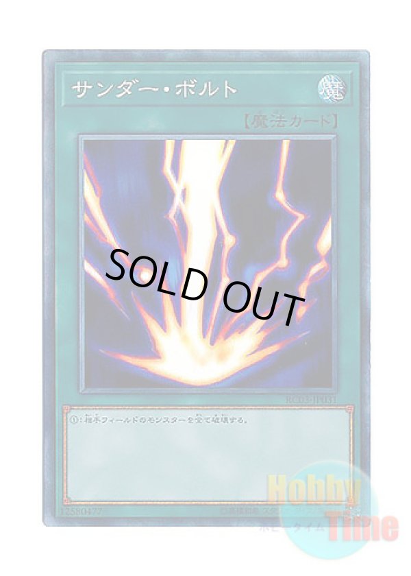 画像1: 日本語版 RC03-JP031 Raigeki サンダー・ボルト (コレクターズレア)