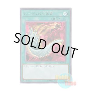 画像: 日本語版 RC03-JP032 Harpie's Feather Duster ハーピィの羽根帚 (ウルトラレア)