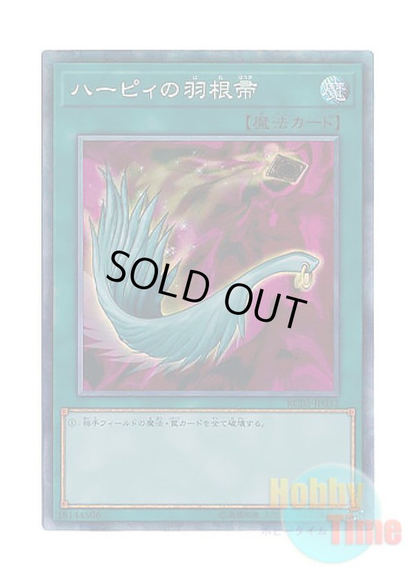 画像1: 日本語版 RC03-JP032 Harpie's Feather Duster ハーピィの羽根帚 (コレクターズレア)