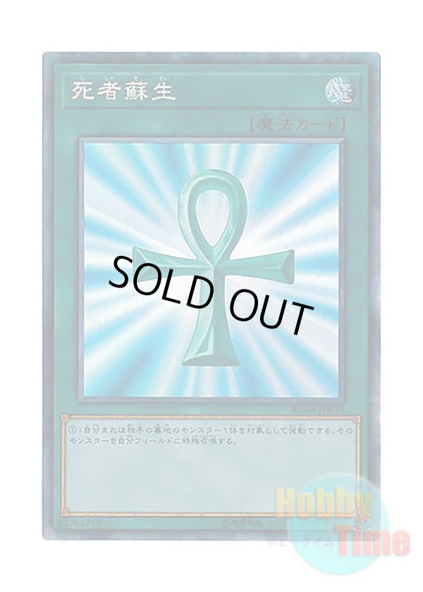 画像1: 日本語版 RC03-JP033 Monster Reborn 死者蘇生 (コレクターズレア)