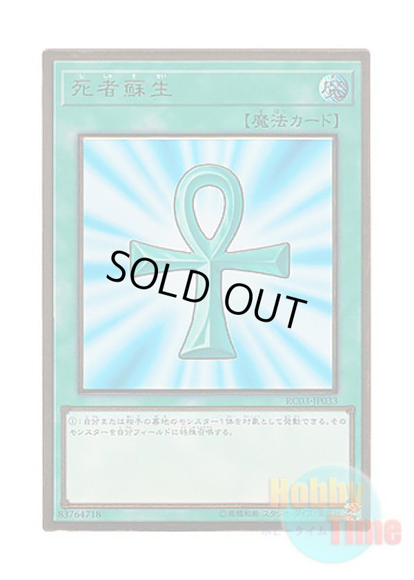 画像1: 日本語版 RC03-JP033 Monster Reborn 死者蘇生 (プレミアムゴールドレア)