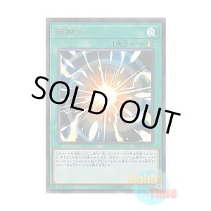 画像: 日本語版 RC03-JP035 Super Polymerization 超融合 (ウルトラレア)