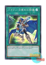 画像: 日本語版 RC03-JP036 The Melody of Awakening Dragon ドラゴン・目覚めの旋律 (スーパーレア)