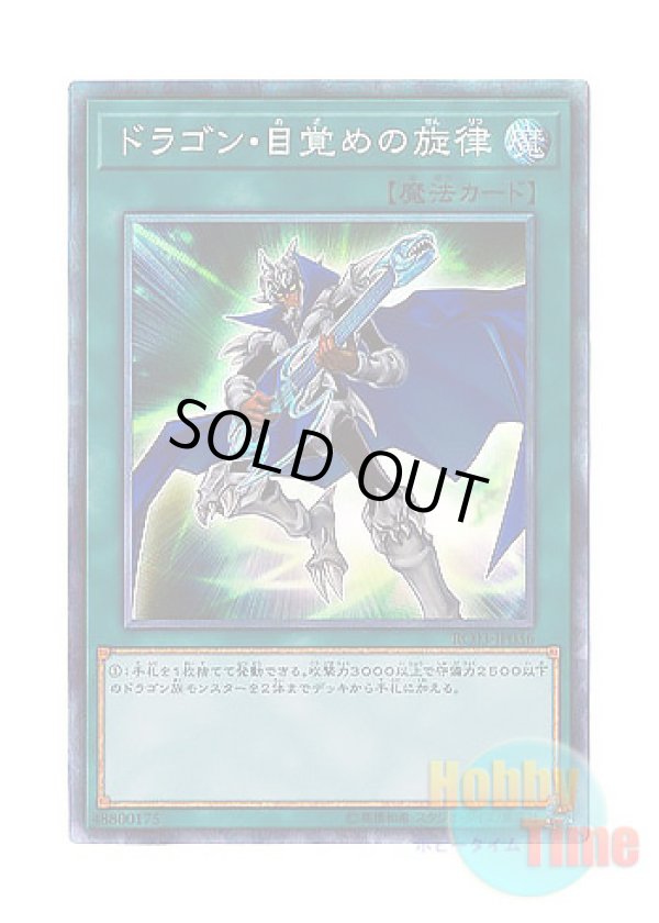 画像1: 日本語版 RC03-JP036 The Melody of Awakening Dragon ドラゴン・目覚めの旋律 (コレクターズレア)