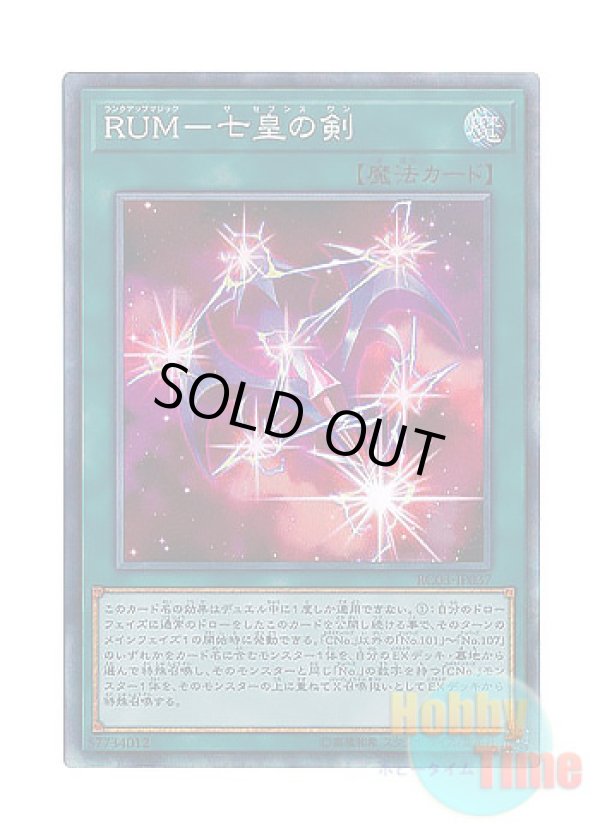 画像1: 日本語版 RC03-JP037 Rank-Up-Magic - The Seventh One RUM－七皇の剣 (コレクターズレア)