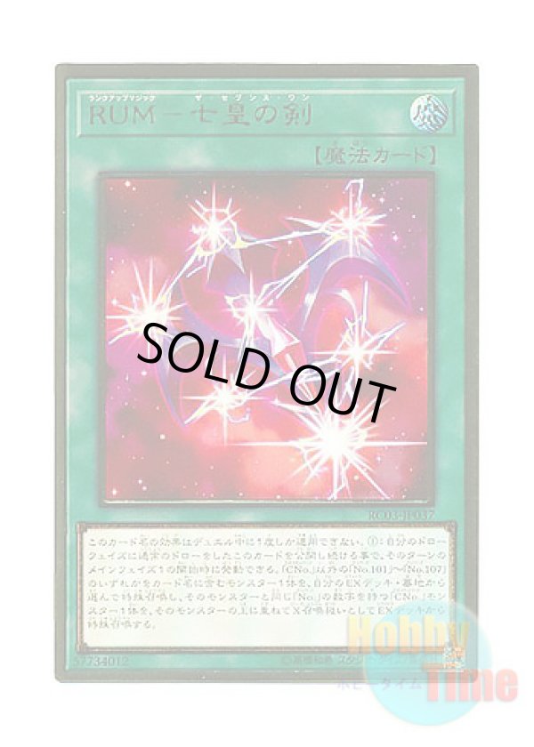 画像1: 日本語版 RC03-JP037 Rank-Up-Magic - The Seventh One RUM－七皇の剣 (プレミアムゴールドレア)
