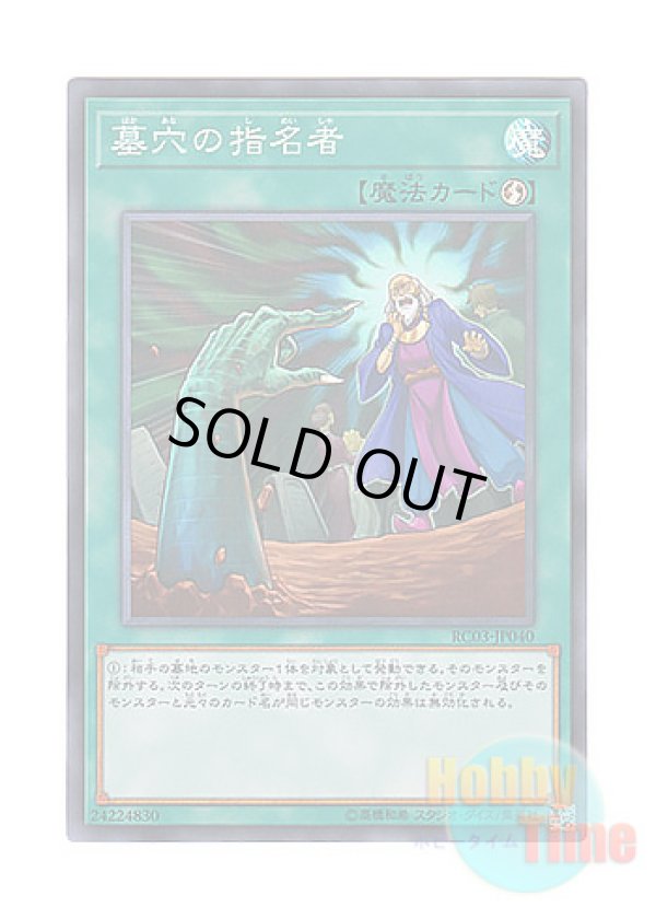 画像1: 日本語版 RC03-JP040 Called by the Grave 墓穴の指名者 (スーパーレア)