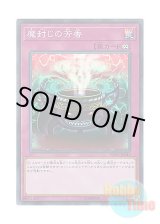 画像: 日本語版 RC03-JP045 Anti-Spell Fragrance 魔封じの芳香 (スーパーレア)