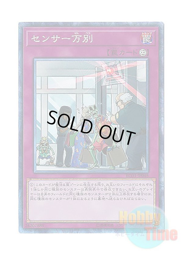 画像1: 日本語版 RC03-JP048 There Can Be Only One センサー万別 (コレクターズレア)