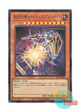 画像: 日本語版 SLF1-JP002 Night Express Knight 深夜急行騎士ナイト・エクスプレス・ナイト (スーパーレア)