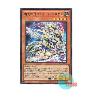 画像: 日本語版 SLF1-JP009 Flying Pegasus Railroad Stampede【Alternate Art】 爆走軌道フライング・ペガサス【イラスト違い】 (ウルトラレア)