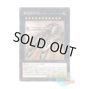 画像: 日本語版 SLF1-JP013 Superdreadnought Rail Cannon Juggernaut Liebe 超弩級砲塔列車ジャガーノート・リーベ (ノーマル・パラレル)