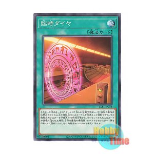 画像: 日本語版 SLF1-JP016 Special Schedule 臨時ダイヤ (ノーマル)