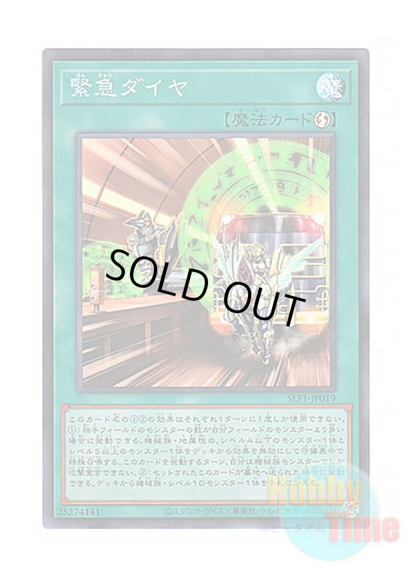 画像1: 日本語版 SLF1-JP019 Urgent Schedule 緊急ダイヤ (スーパーレア)