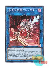 画像: 日本語版 SLF1-JP030 Aleister the Invoker of Madness 暴走召喚師アレイスター (ノーマル)