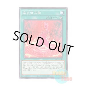 画像: 日本語版 SLF1-JP031 Magical Meltdown 暴走魔法陣 (ノーマル)