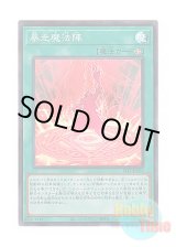 画像: 日本語版 SLF1-JP031 Magical Meltdown 暴走魔法陣 (スーパーレア)