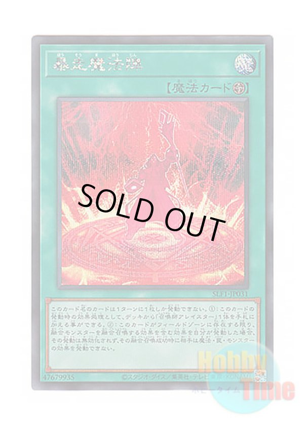 画像1: 日本語版 SLF1-JP031 Magical Meltdown 暴走魔法陣 (シークレットレア)