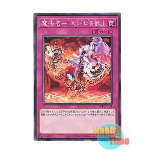 画像: 日本語版 SLF1-JP034 Omega Summon 魔法名-「大いなる獣」 (ノーマル)