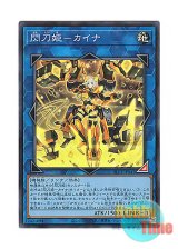 画像: 日本語版 SLF1-JP041 Sky Striker Ace - Kaina 閃刀姫－カイナ (スーパーレア)