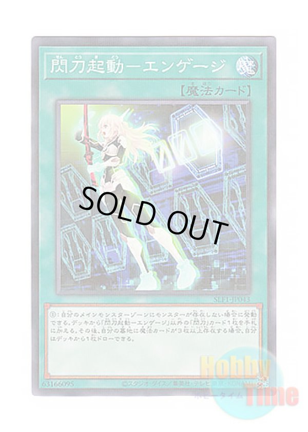 画像1: 日本語版 SLF1-JP043 Sky Striker Mobilize - Engage! 閃刀起動－エンゲージ (ノーマル・パラレル)