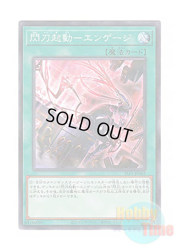 画像1: 日本語版 SLF1-JP043 Sky Striker Mobilize - Engage!【Alternate Art】 閃刀起動－エンゲージ【イラスト違い】 (ノーマル・パラレル)