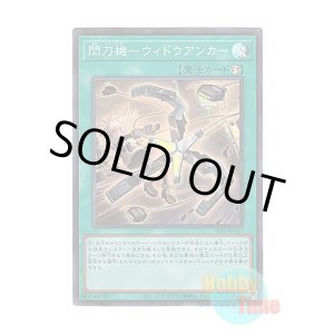 画像: 日本語版 SLF1-JP047 Sky Striker Mecha - Widow Anchor 閃刀機-ウィドウアンカー (スーパーレア)