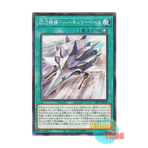 画像: 日本語版 SLF1-JP050 Sky Striker Mecharmory - Hercules Base 閃刀機構-ハーキュリーベース (ノーマル)