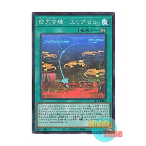 画像: 日本語版 SLF1-JP052 Sky Striker Airspace - Area Zero 閃刀空域-エリアゼロ (スーパーレア)