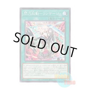 画像: 日本語版 SLF1-JP055 Sky Striker Mobilize - Linkage! 閃刀起動-リンケージ (ノーマル)