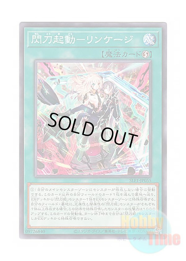 画像1: 日本語版 SLF1-JP055 Sky Striker Mobilize - Linkage! 閃刀起動－リンケージ (ノーマル)
