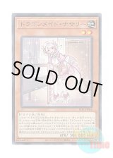 画像: 日本語版 SLF1-JP056 Nurse Dragonmaid ドラゴンメイド・ナサリー (ノーマル)