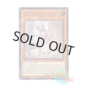 画像: 日本語版 SLF1-JP056 Nurse Dragonmaid ドラゴンメイド・ナサリー (ノーマル)