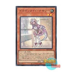 画像: 日本語版 SLF1-JP056 Nurse Dragonmaid ドラゴンメイド・ナサリー (スーパーレア)