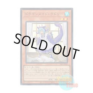 画像: 日本語版 SLF1-JP058 Laundry Dragonmaid ドラゴンメイド・ラドリー (スーパーレア)
