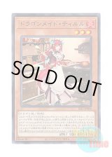 画像: 日本語版 SLF1-JP060 Kitchen Dragonmaid ドラゴンメイド・ティルル (ノーマル)