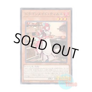 画像: 日本語版 SLF1-JP060 Kitchen Dragonmaid ドラゴンメイド・ティルル (ノーマル)