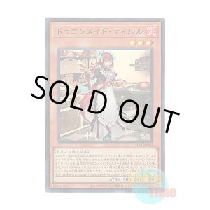 画像: 日本語版 SLF1-JP060 Kitchen Dragonmaid ドラゴンメイド・ティルル (スーパーレア)