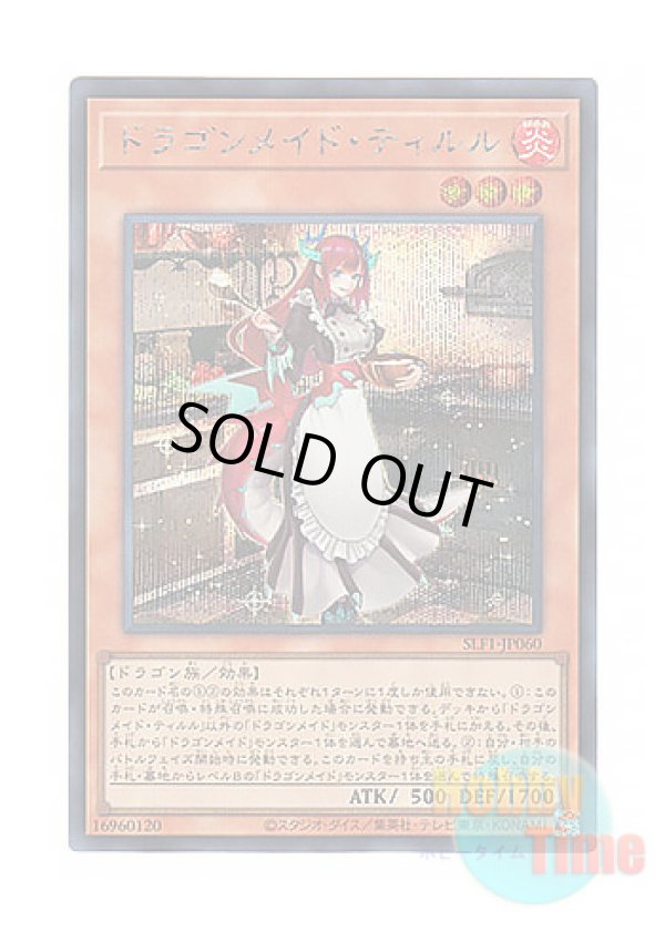 画像1: 日本語版 SLF1-JP060 Kitchen Dragonmaid ドラゴンメイド・ティルル (シークレットレア)