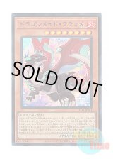 画像: 日本語版 SLF1-JP061 Dragonmaid Tinkhec ドラゴンメイド・フランメ (スーパーレア)