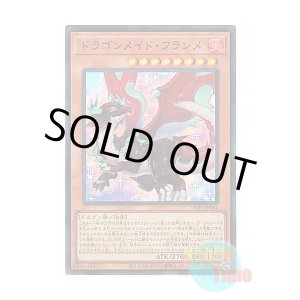 画像: 日本語版 SLF1-JP061 Dragonmaid Tinkhec ドラゴンメイド・フランメ (スーパーレア)
