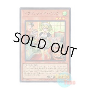 画像: 日本語版 SLF1-JP062 Parlor Dragonmaid ドラゴンメイド・パルラ (スーパーレア)