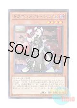 画像: 日本語版 SLF1-JP064 Chamber Dragonmaid ドラゴンメイド・チェイム (ノーマル)