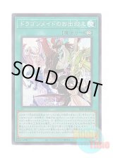 画像: 日本語版 SLF1-JP068 Dragonmaid Welcome ドラゴンメイドのお出迎え (スーパーレア)