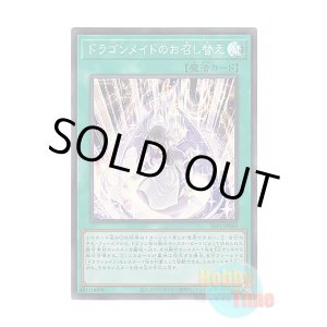 画像: 日本語版 SLF1-JP069 Dragonmaid Changeover ドラゴンメイドのお召し替え (スーパーレア)