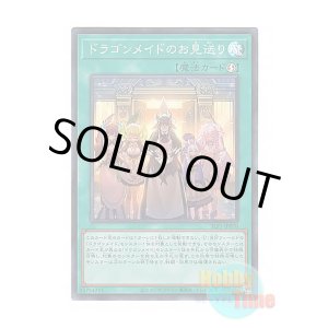 画像: 日本語版 SLF1-JP070 Dragonmaid Send-Off ドラゴンメイドのお見送り (スーパーレア)