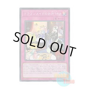 画像: 日本語版 SLF1-JP071 Dragonmaid Tidying ドラゴンメイドのお片付け (スーパーレア)