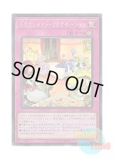 画像: 日本語版 SLF1-JP072 Dragonmaid Downtime ドラゴンメイド・リラクゼーション (スーパーレア)