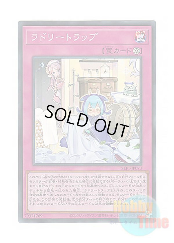 画像1: 日本語版 SLF1-JP073 Laundry Trap ラドリートラップ (スーパーレア)