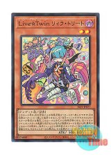 画像: 日本語版 SLF1-JP077 Live☆Twin Lil-la Treat Live☆Twin リィラ・トリート (スーパーレア)